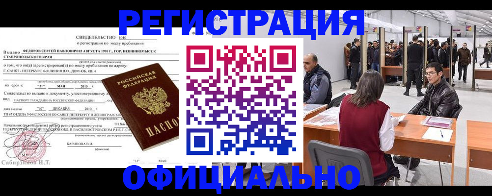 временная регистрация 2025 в Карасуке